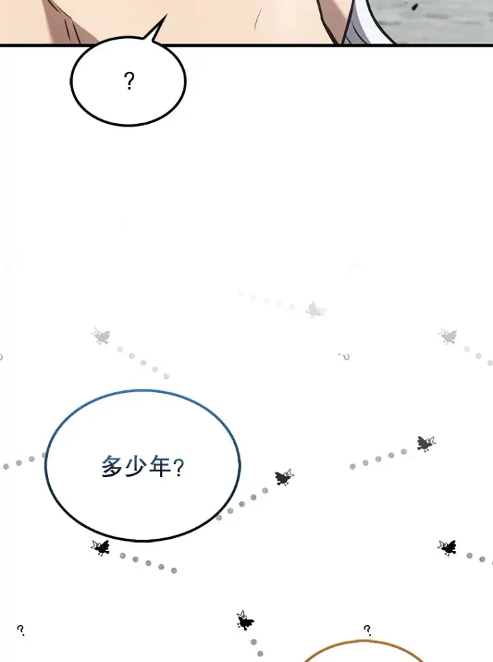 漫画《配角太强了》14.活过来的石像第127张图
