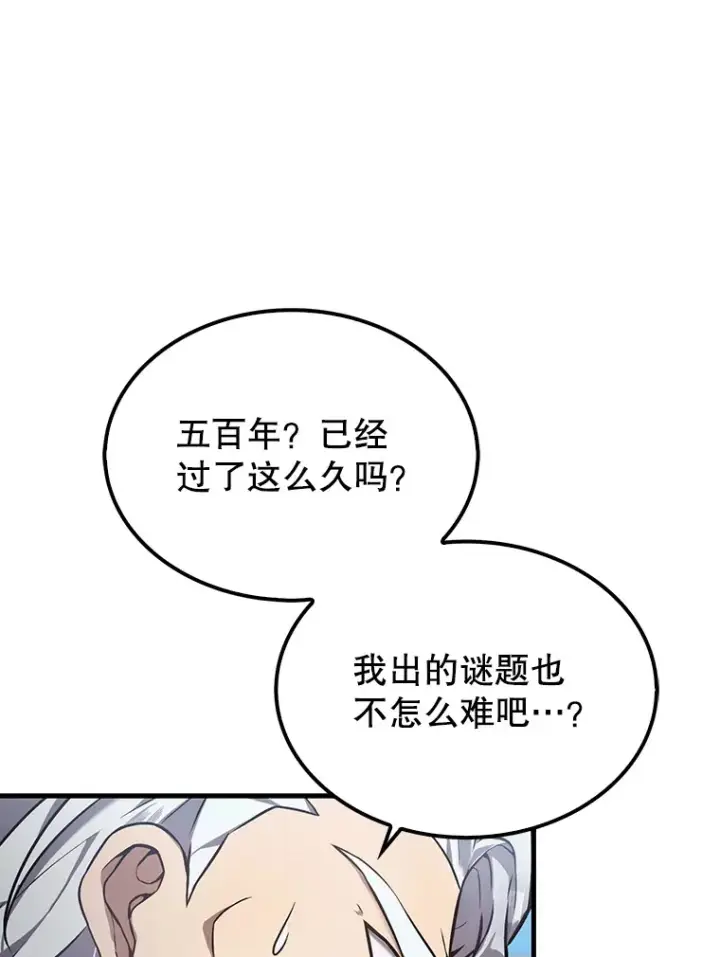 漫画《配角太强了》14.活过来的石像第130张图
