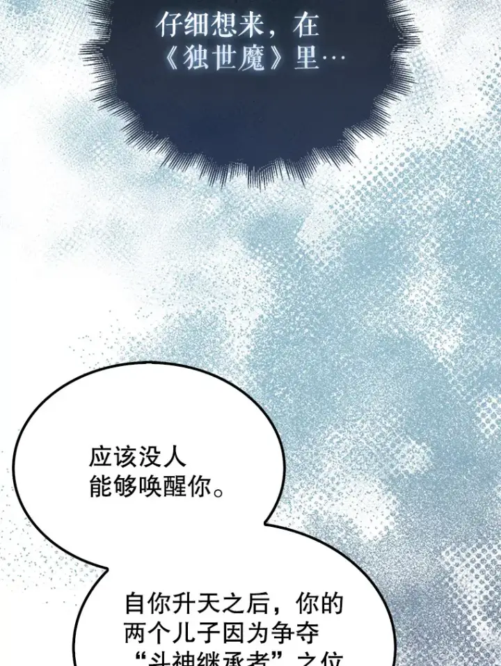 漫画《配角太强了》14.活过来的石像第132张图