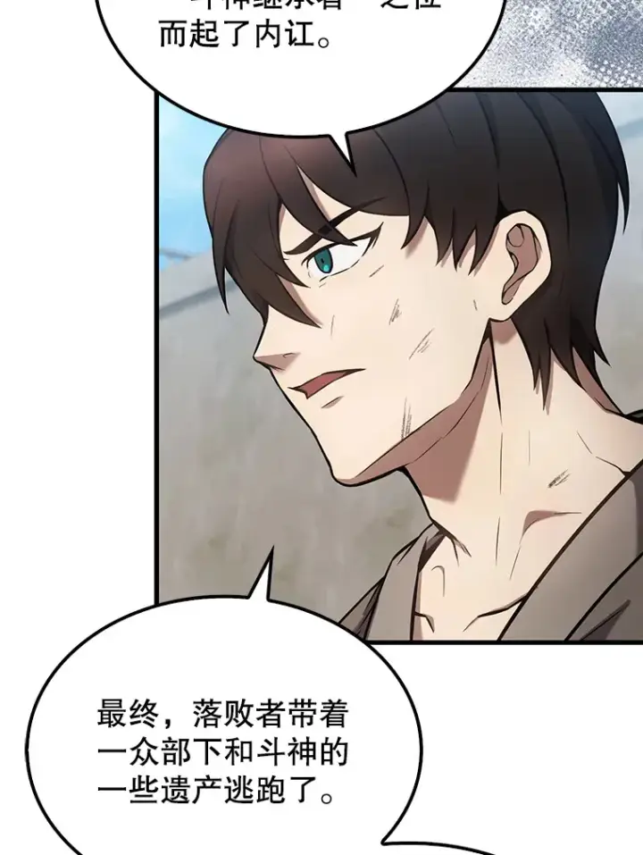 漫画《配角太强了》14.活过来的石像第133张图
