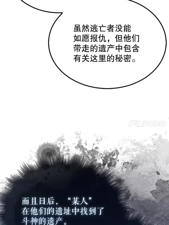 漫画《配角太强了》14.活过来的石像第134张图