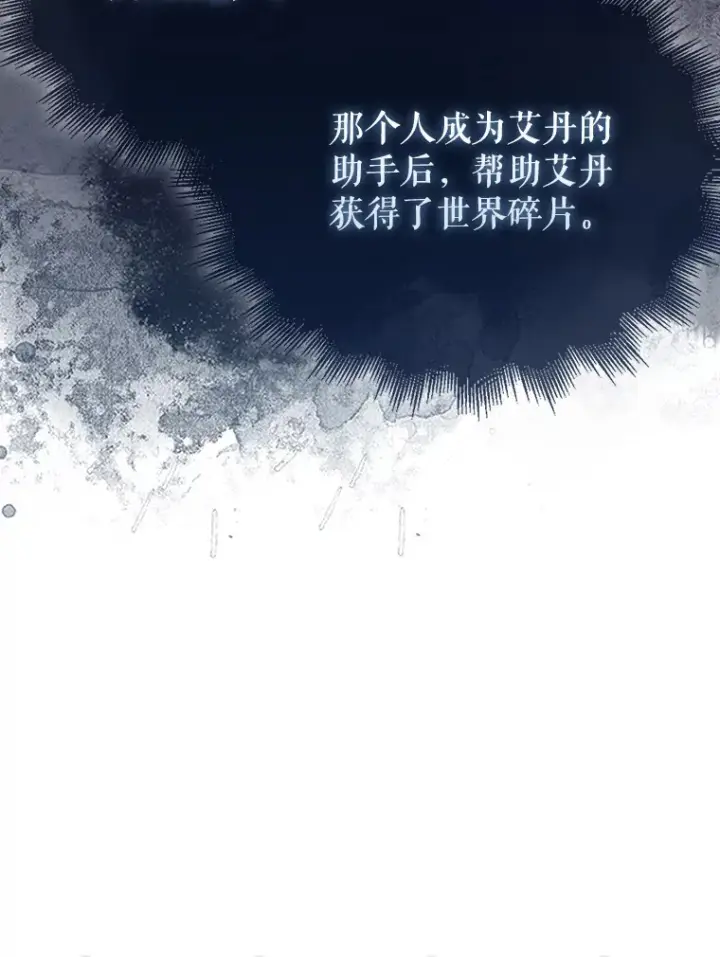 漫画《配角太强了》14.活过来的石像第135张图