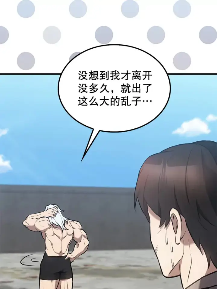 漫画《配角太强了》14.活过来的石像第136张图