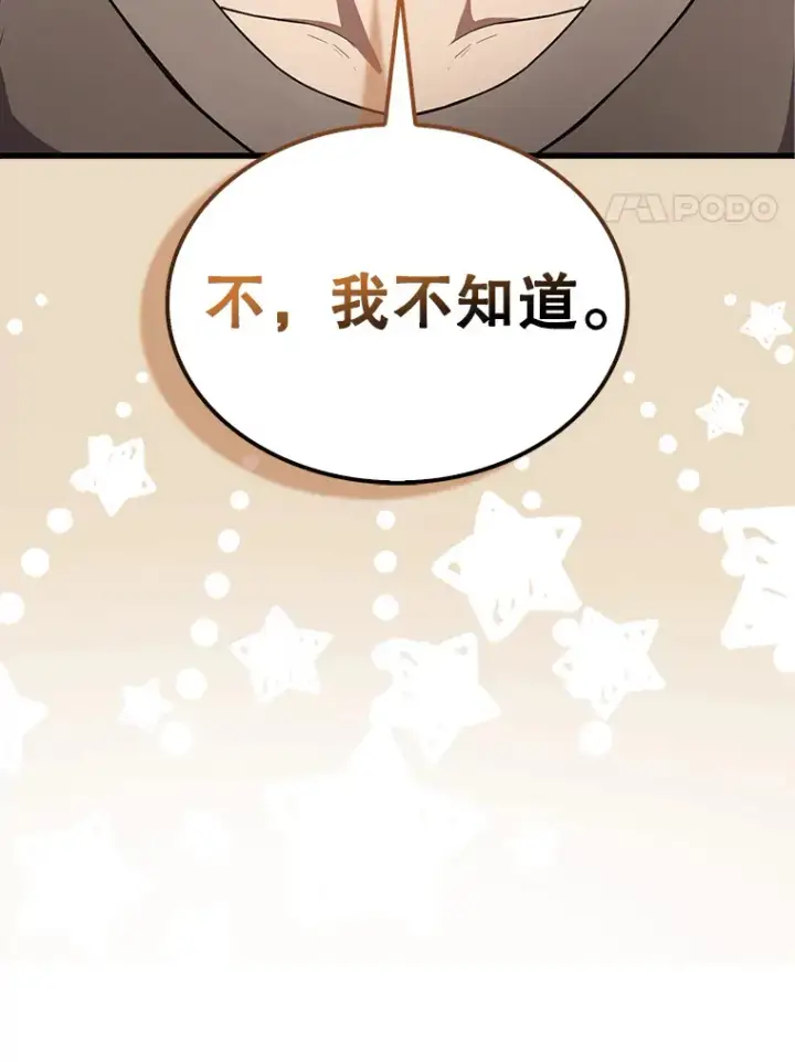 漫画《配角太强了》14.活过来的石像第144张图
