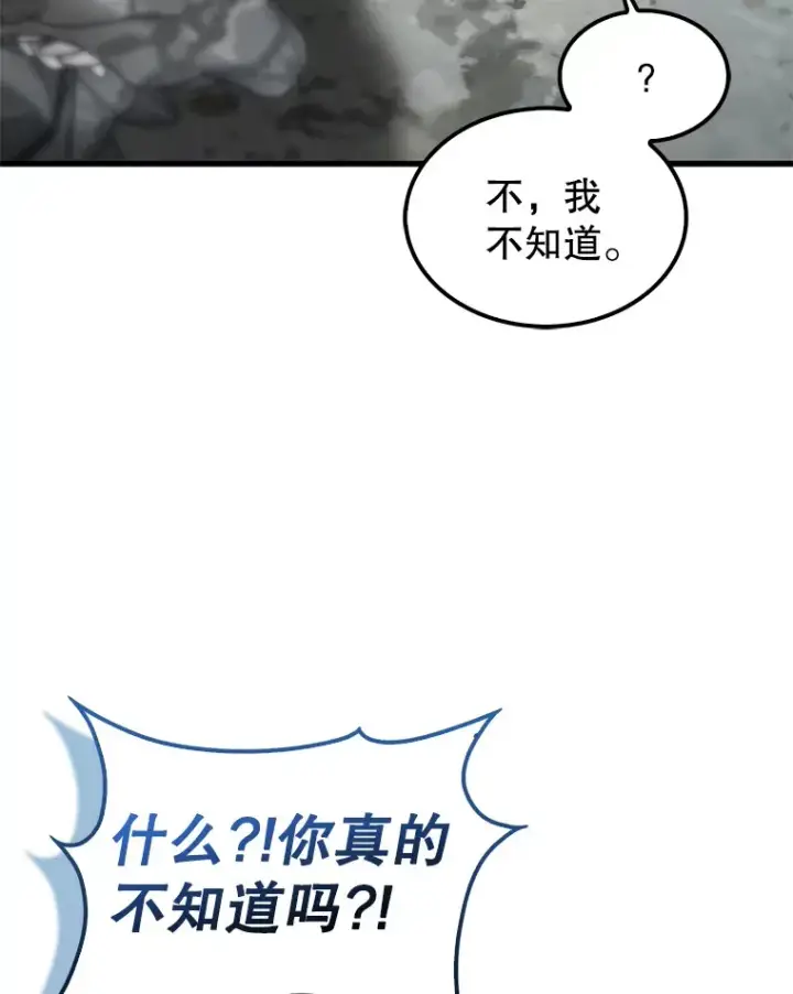 漫画《配角太强了》14.活过来的石像第147张图