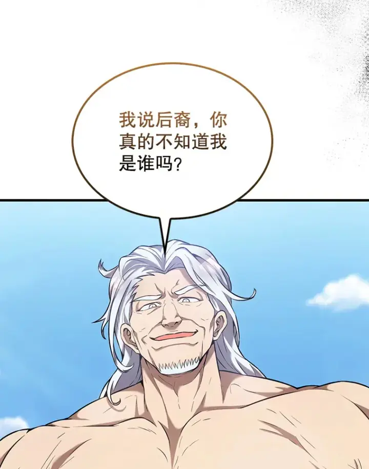 漫画《配角太强了》14.活过来的石像第39张图