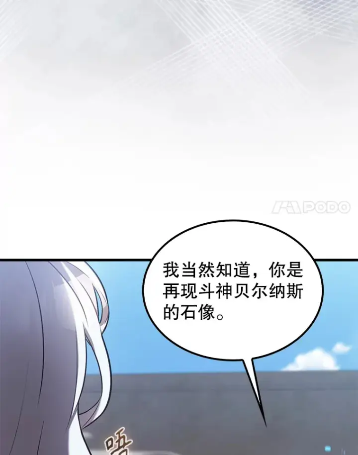 漫画《配角太强了》14.活过来的石像第41张图