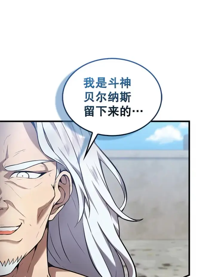 漫画《配角太强了》14.活过来的石像第43张图