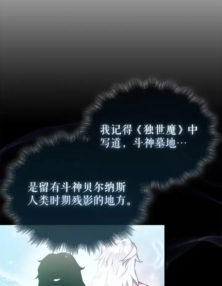 漫画《配角太强了》14.活过来的石像第45张图