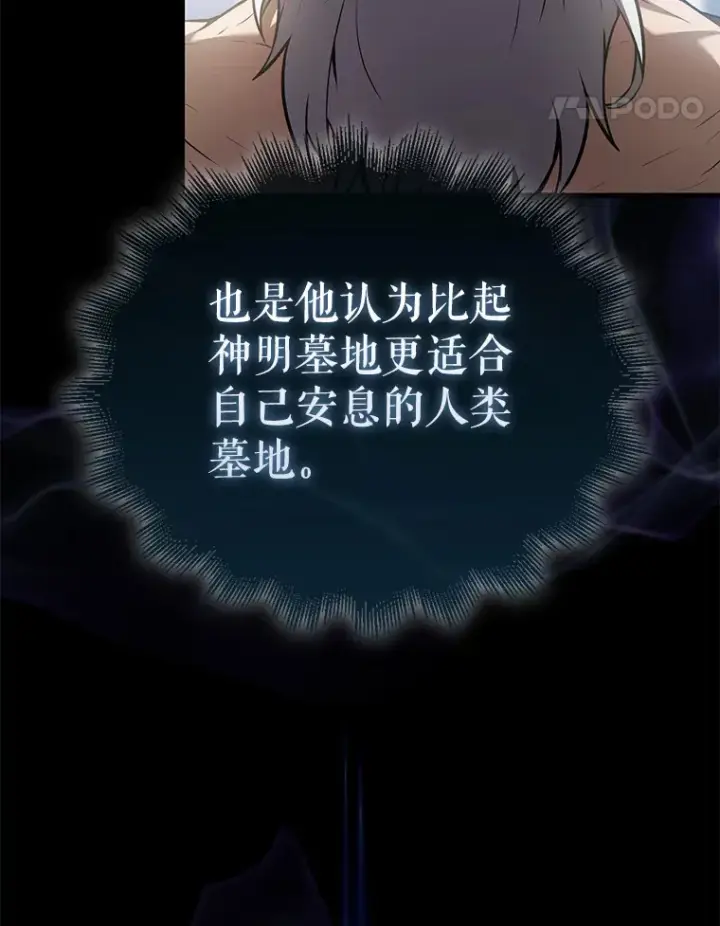漫画《配角太强了》14.活过来的石像第48张图