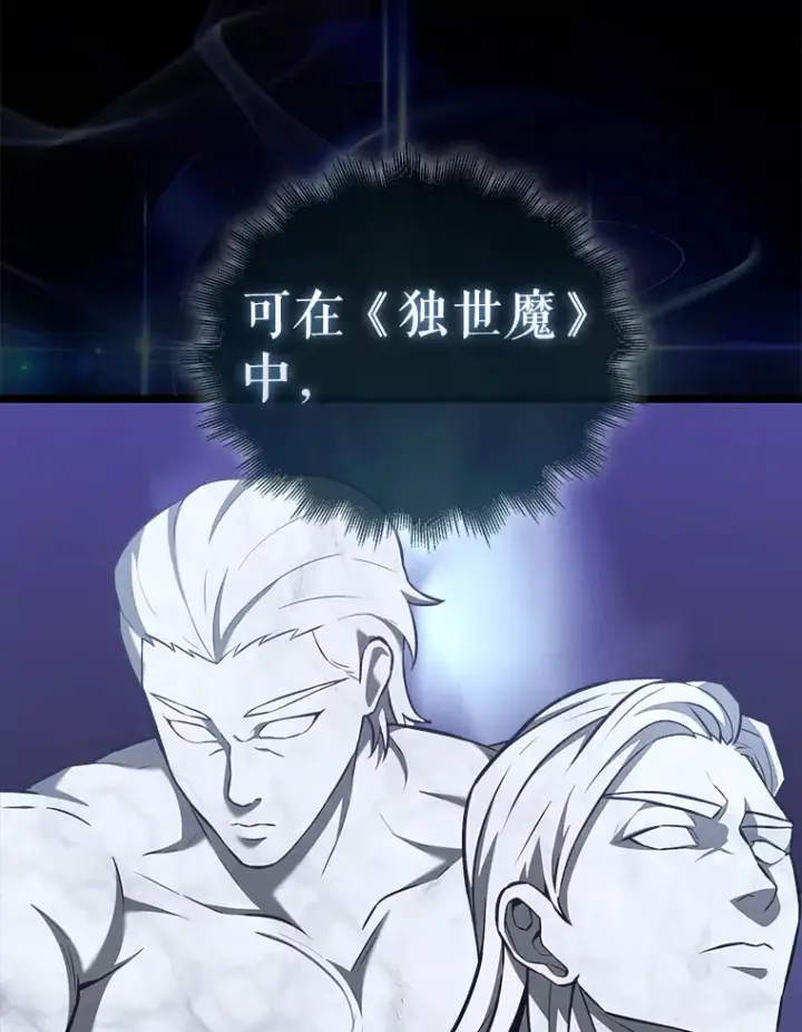 漫画《配角太强了》14.活过来的石像第49张图