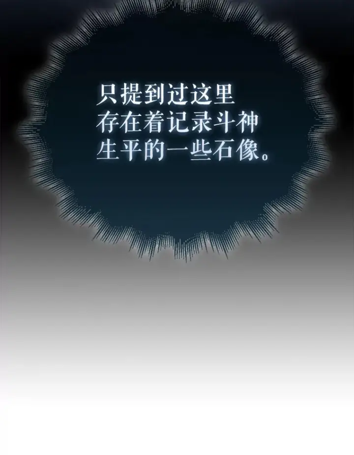 漫画《配角太强了》14.活过来的石像第52张图