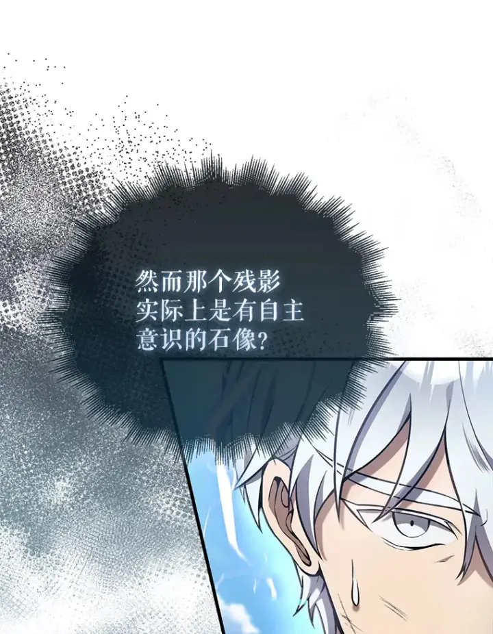 漫画《配角太强了》14.活过来的石像第53张图