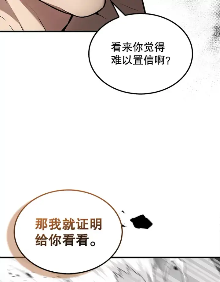 漫画《配角太强了》14.活过来的石像第55张图