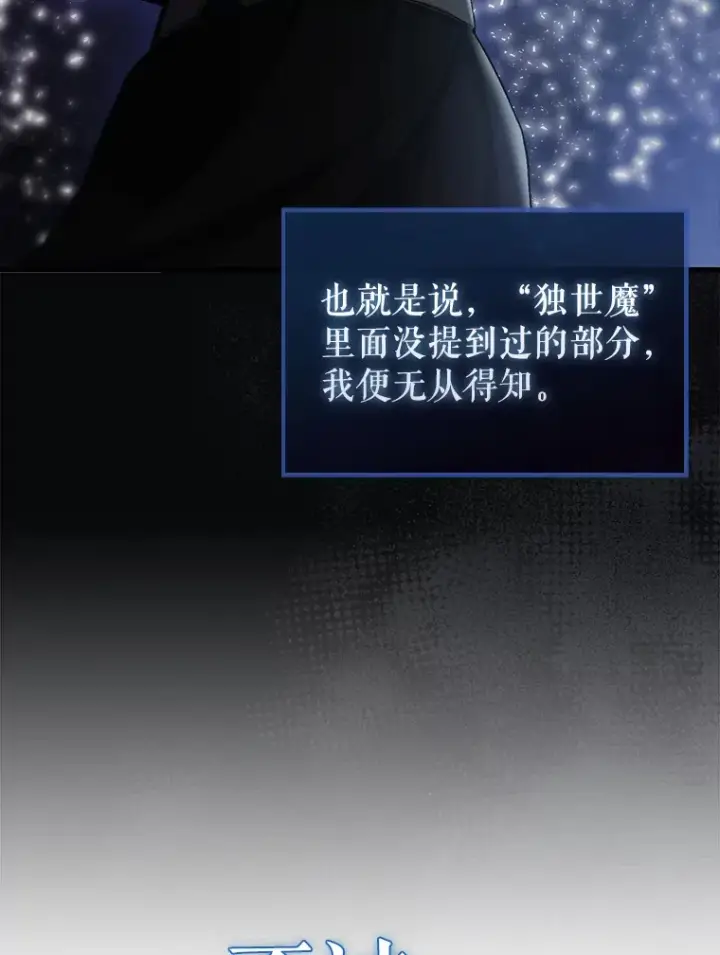 漫画《配角太强了》14.活过来的石像第6张图