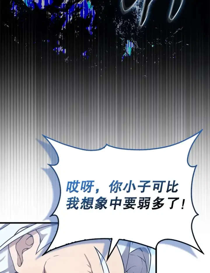 漫画《配角太强了》14.活过来的石像第63张图