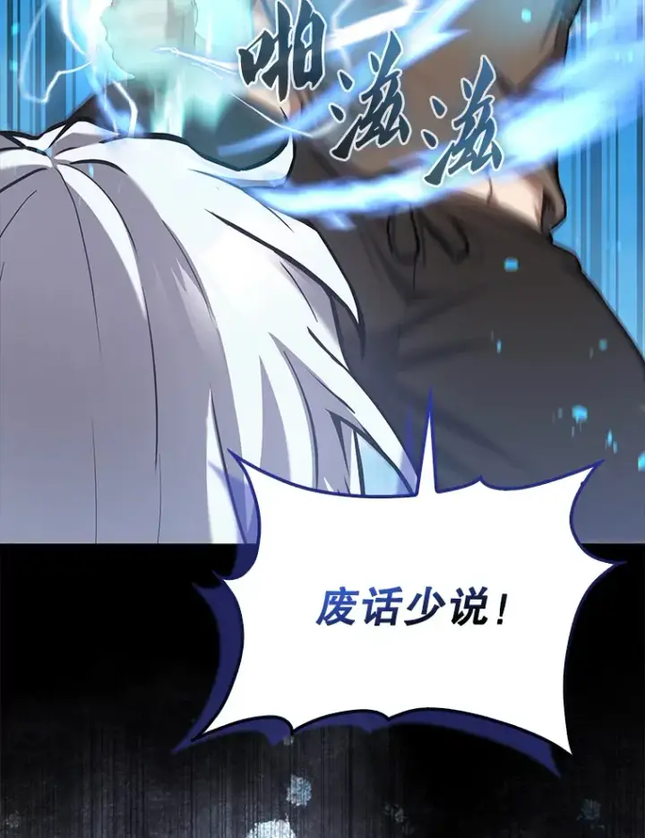 漫画《配角太强了》14.活过来的石像第66张图