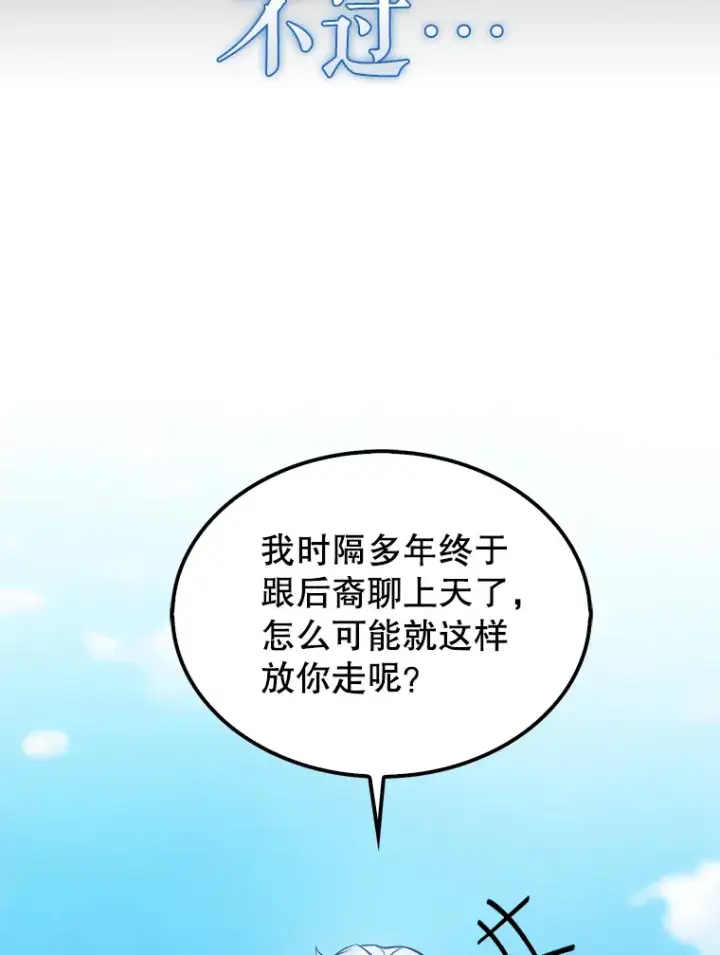 漫画《配角太强了》14.活过来的石像第7张图