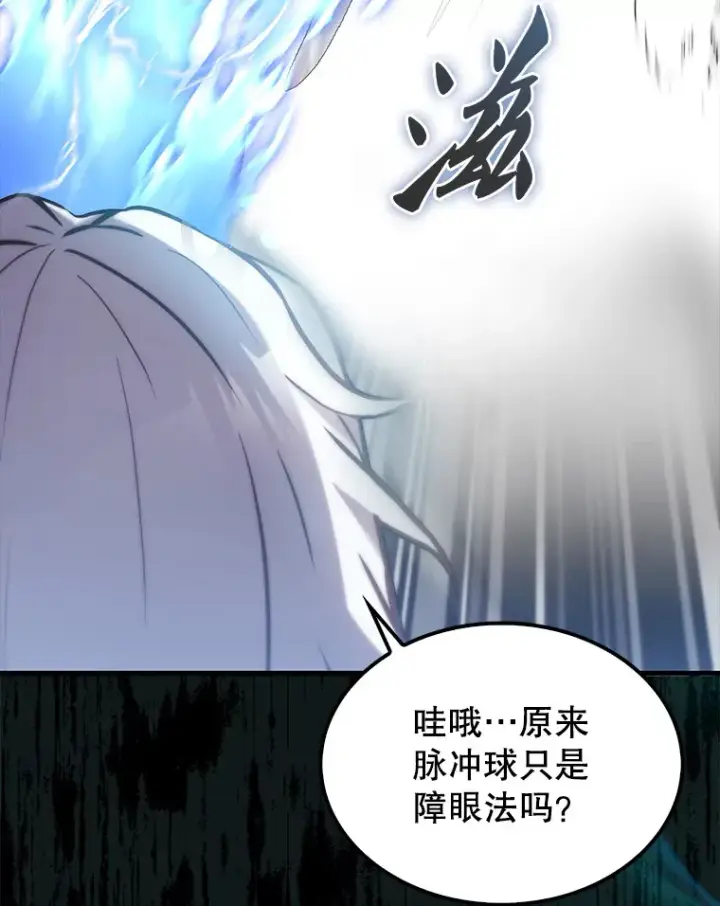 漫画《配角太强了》14.活过来的石像第86张图