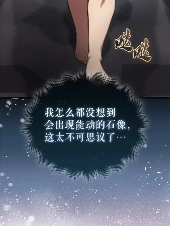漫画《配角太强了》14.活过来的石像第9张图