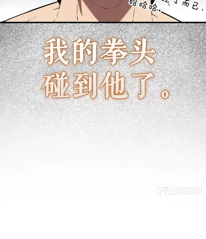 漫画《配角太强了》15.十岁斗神第117张图