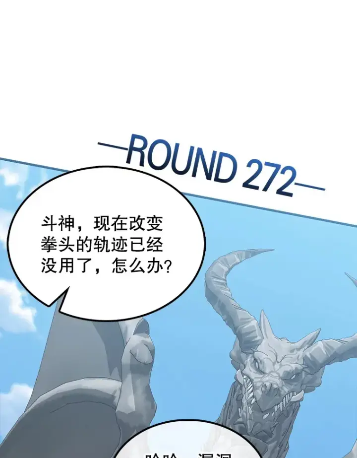 漫画《配角太强了》15.十岁斗神第118张图