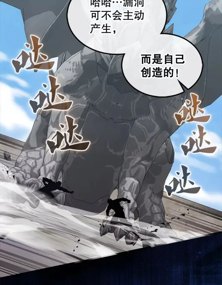 漫画《配角太强了》15.十岁斗神第119张图