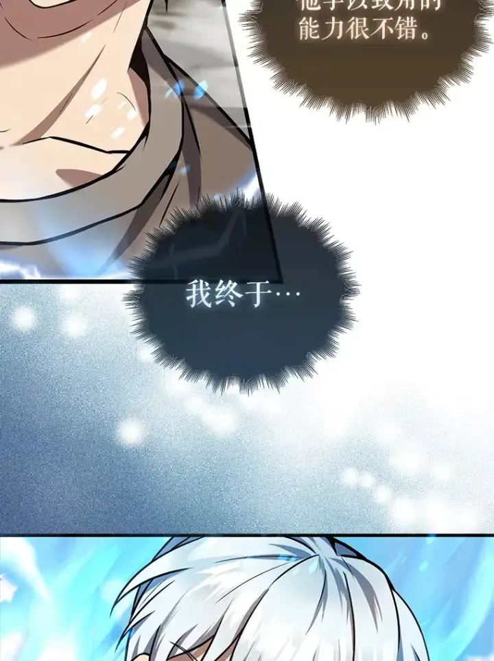 漫画《配角太强了》15.十岁斗神第132张图