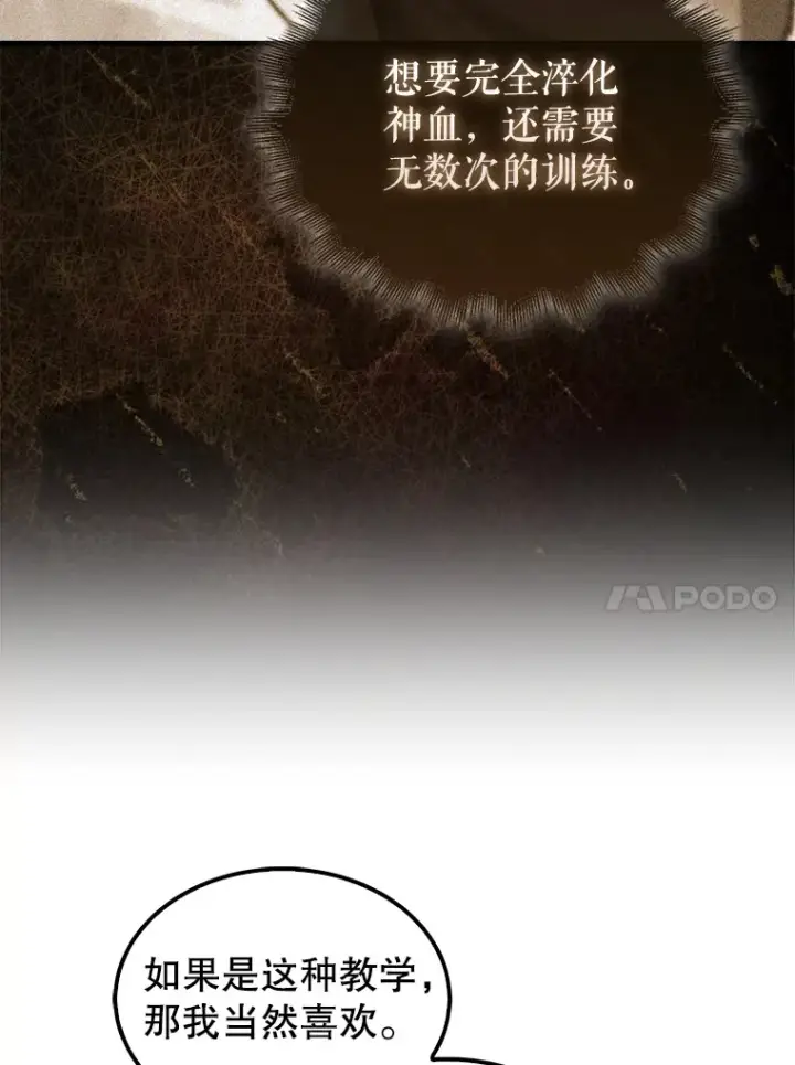 漫画《配角太强了》15.十岁斗神第28张图
