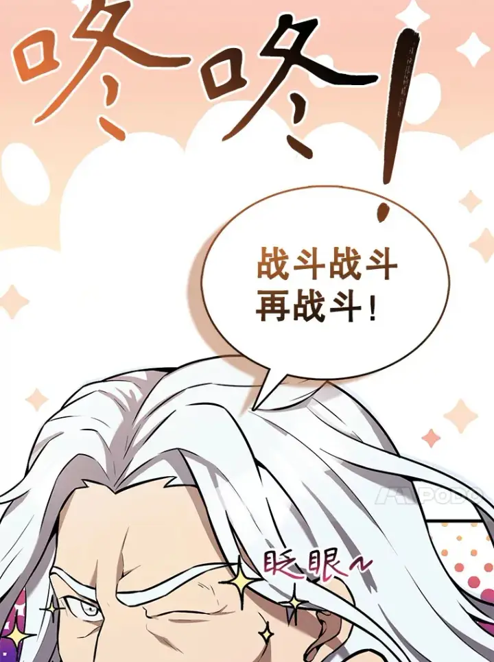 漫画《配角太强了》15.十岁斗神第31张图