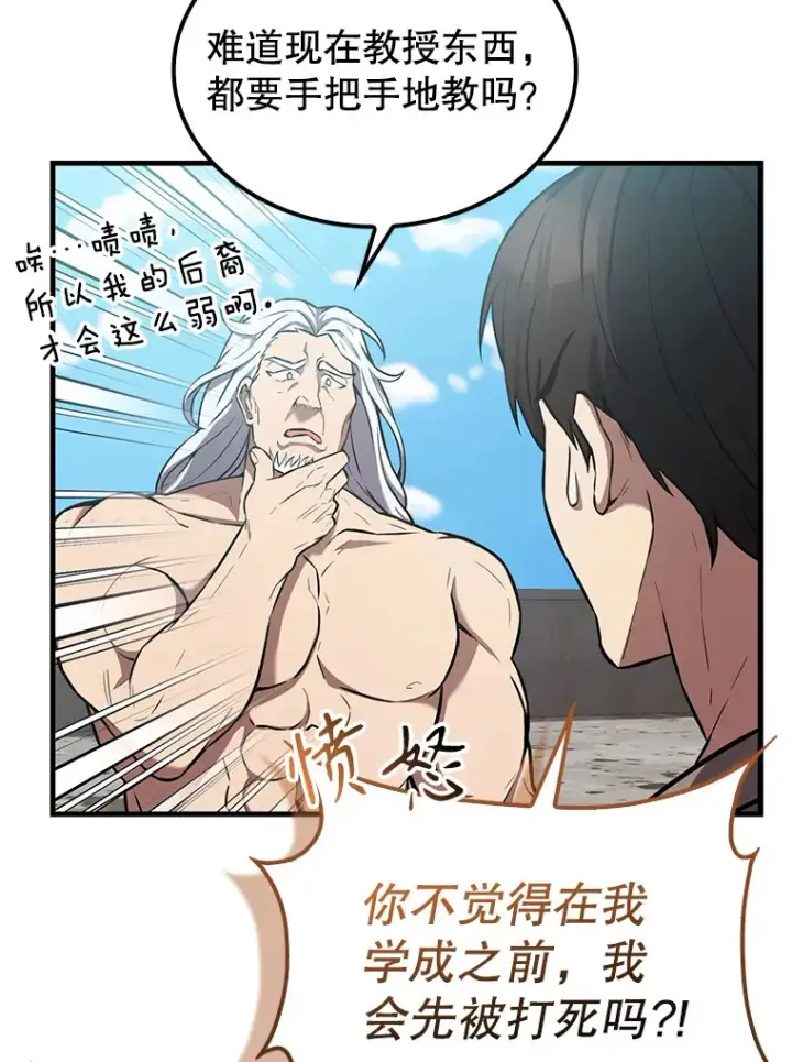 漫画《配角太强了》15.十岁斗神第35张图