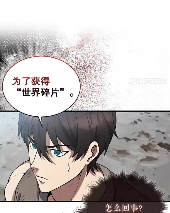 漫画《配角太强了》15.十岁斗神第4张图