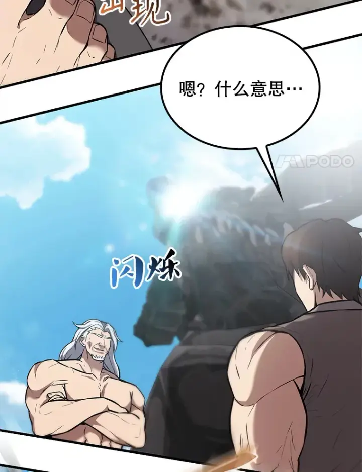 漫画《配角太强了》15.十岁斗神第41张图