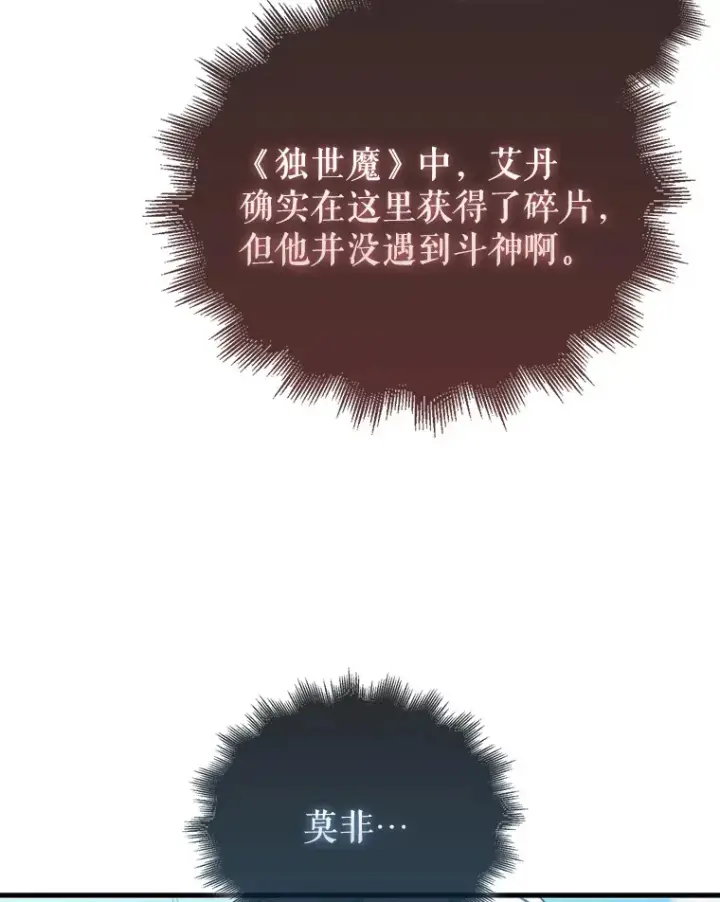 漫画《配角太强了》15.十岁斗神第5张图
