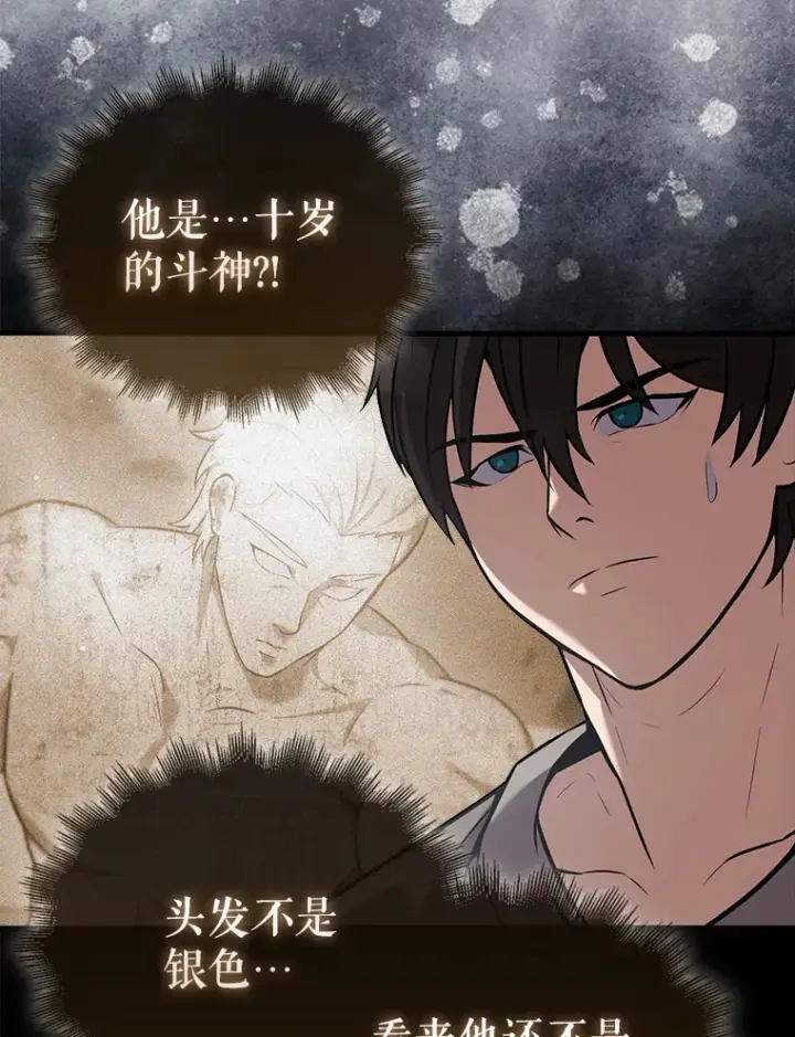 漫画《配角太强了》15.十岁斗神第50张图