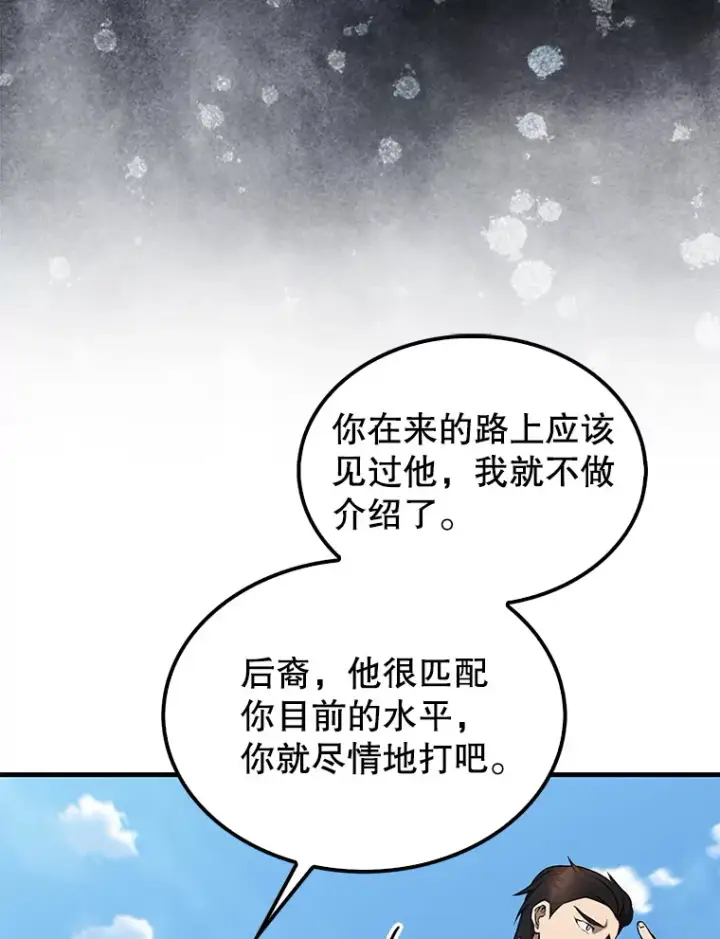 漫画《配角太强了》15.十岁斗神第53张图