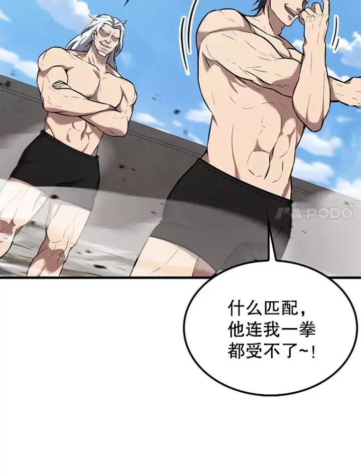 漫画《配角太强了》15.十岁斗神第54张图