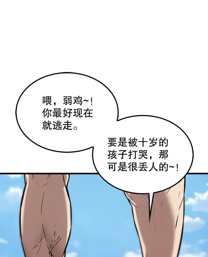 漫画《配角太强了》15.十岁斗神第55张图
