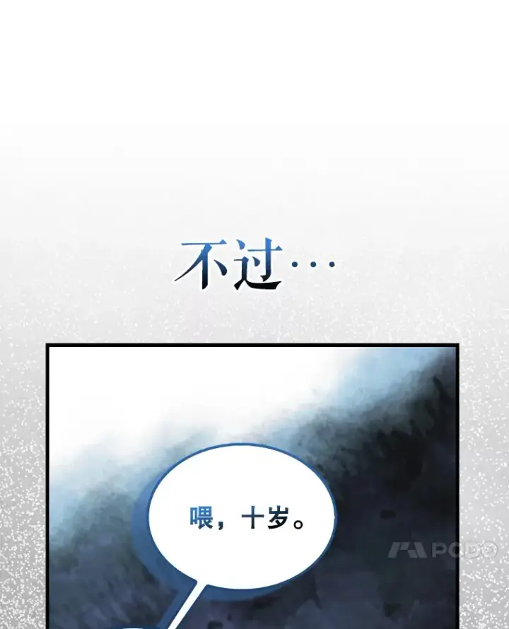 漫画《配角太强了》15.十岁斗神第57张图