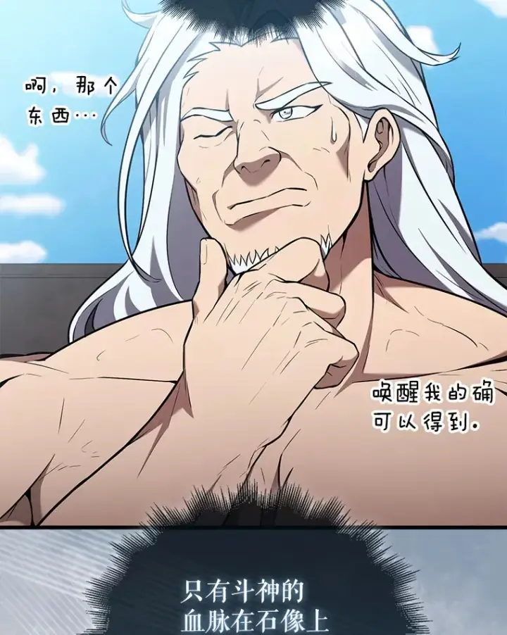 漫画《配角太强了》15.十岁斗神第6张图
