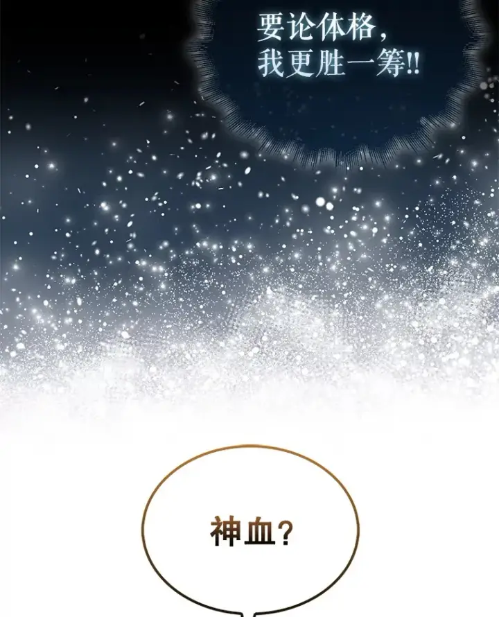 漫画《配角太强了》15.十岁斗神第62张图