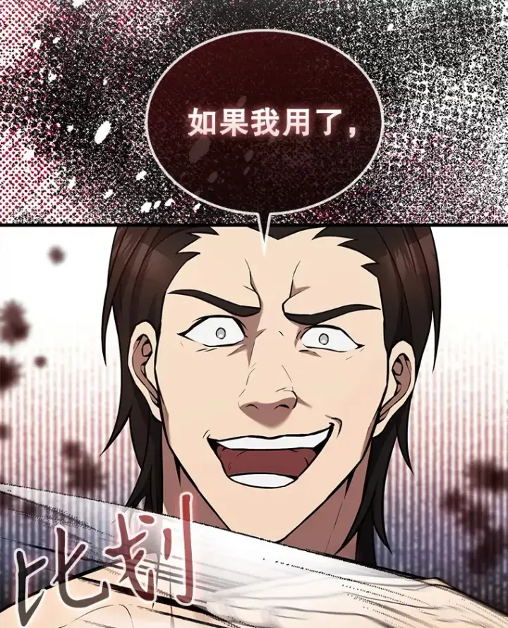 漫画《配角太强了》15.十岁斗神第65张图