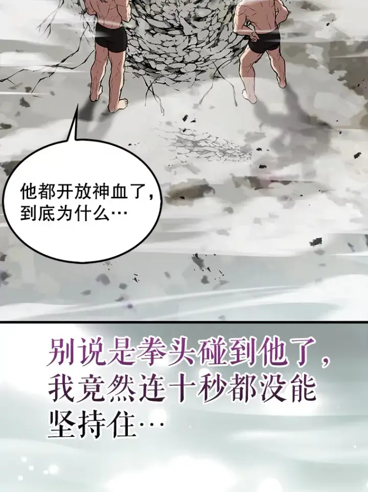 漫画《配角太强了》15.十岁斗神第75张图