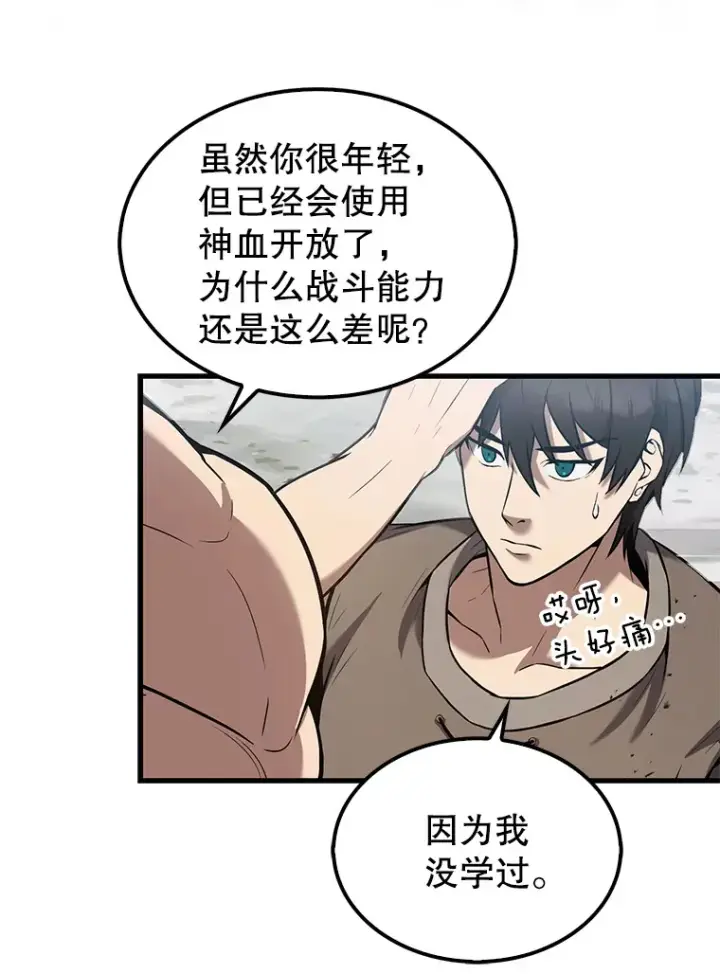 漫画《配角太强了》15.十岁斗神第78张图