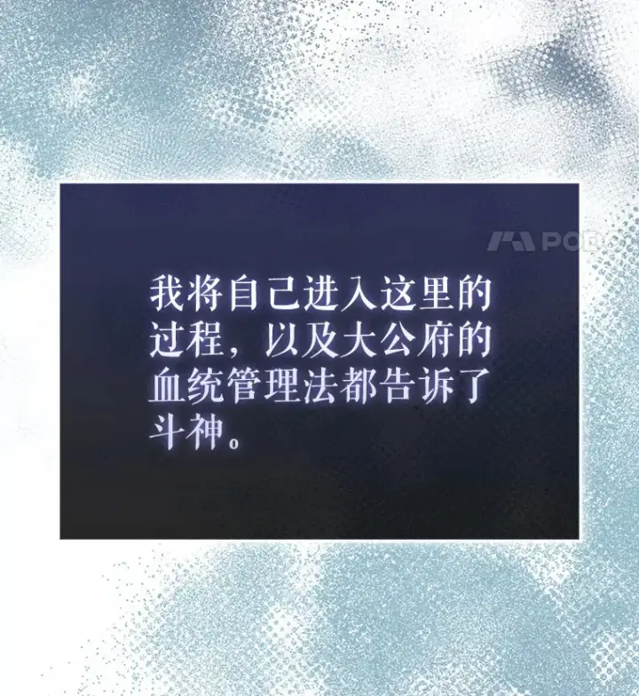 漫画《配角太强了》15.十岁斗神第81张图