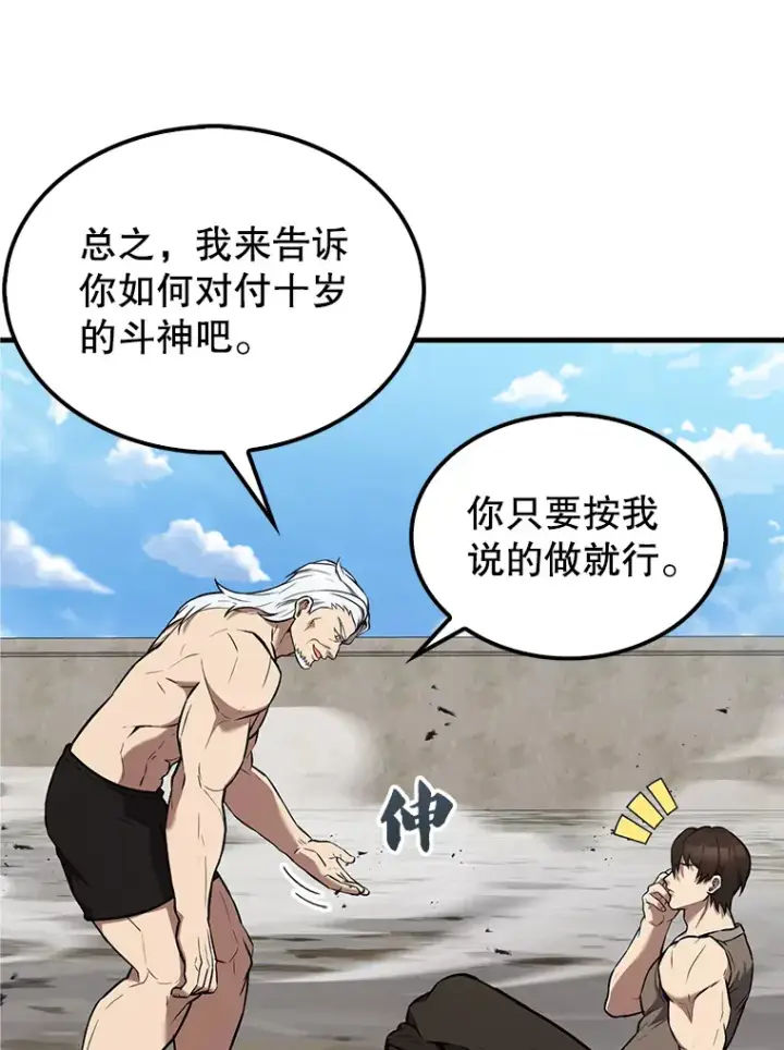 漫画《配角太强了》15.十岁斗神第84张图
