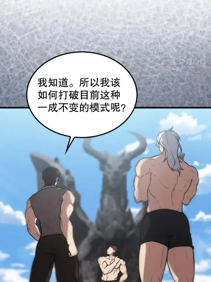 漫画《配角太强了》15.十岁斗神第88张图