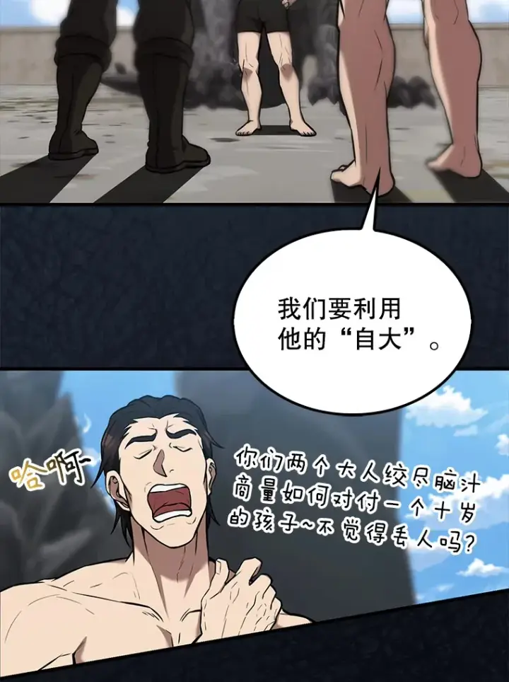 漫画《配角太强了》15.十岁斗神第89张图