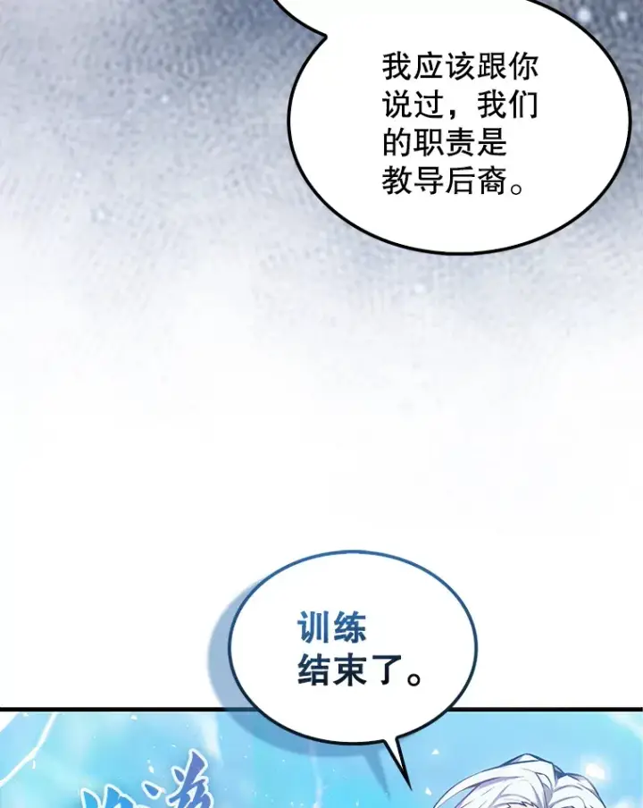 漫画《配角太强了》16.亲切的姐姐第110张图