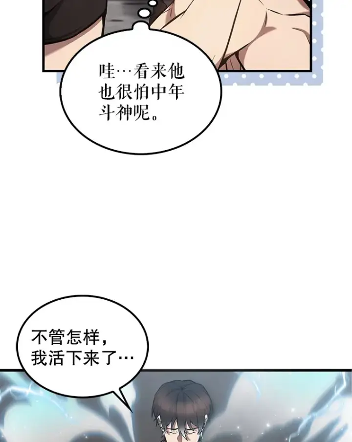 漫画《配角太强了》16.亲切的姐姐第118张图